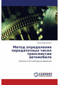 Metod Opredeleniya Peredatochnykh Chisel Transmissii Avtomobilya