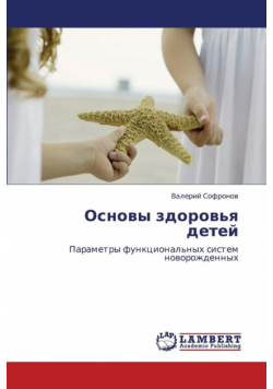 Osnovy Zdorov'ya Detey