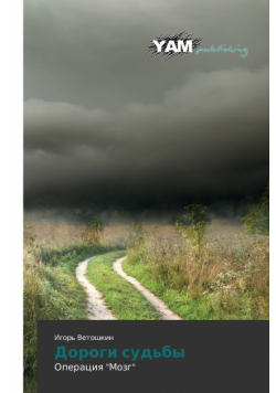 Dorogi sud'by