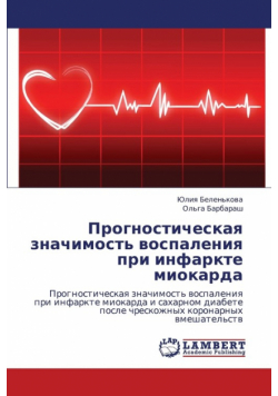 Prognosticheskaya Znachimost' Vospaleniya Pri Infarkte Miokarda