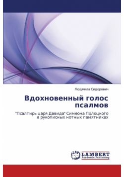 Vdokhnovennyy golos psalmov