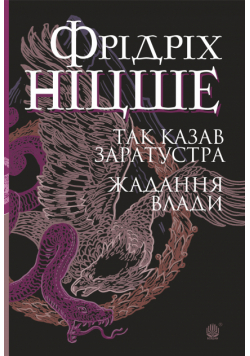 Так казав Заратустра