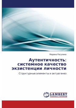 Autentichnost'