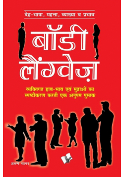 BODY LANGUAGE (Hindi)