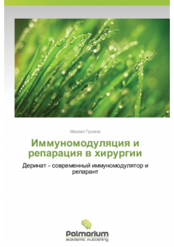 Immunomodulyatsiya I Reparatsiya V Khirurgii