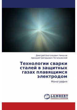 Tekhnologii Svarki Staley V Zashchitnykh Gazakh Plavyashchimsya Elektrodom