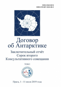 Заключительный Отчёт Сорок Второго Консультативного Совещания По Договору Об Антарктике. Том I