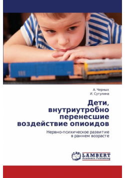 Deti, Vnutriutrobno Perenesshie Vozdeystvie Opioidov