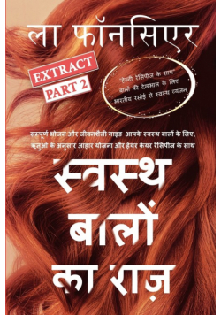 Swasth Baalon Ka Raaz Extract Part 2 (Full Color Print)