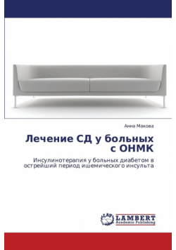 Lechenie SD U Bol'nykh S Onmk