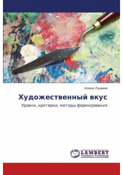 Khudozhestvennyy Vkus