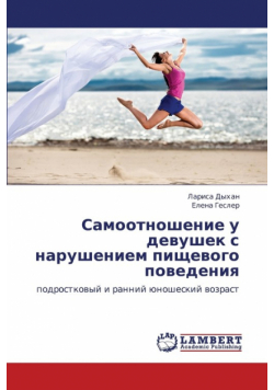 Samootnoshenie u devushek s narusheniem pishchevogo povedeniya