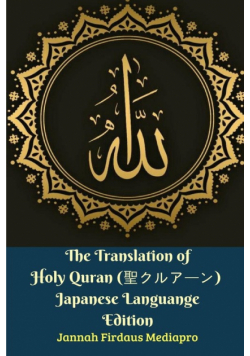 The Translation of Holy Quran (聖クルアーン) Japanese Languange Edition