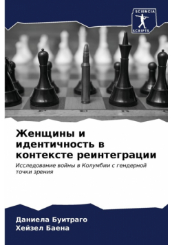 Женщины и идентичность в контексте реинтеграции