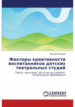 Faktory kreativnosti vospitannikov detskikh teatral'nykh studiy