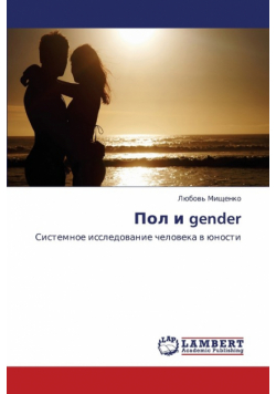 Pol I Gender