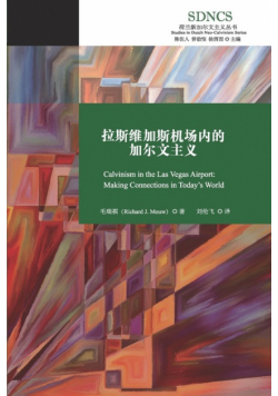 拉斯维加斯机场内的加尔文主义