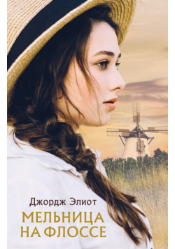Мельница на Флоссе