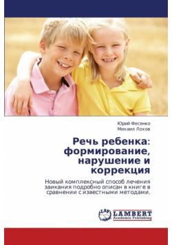 Rech' Rebenka