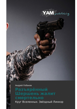 Raz"yaryennyy Shershen' zhalit smertel'no