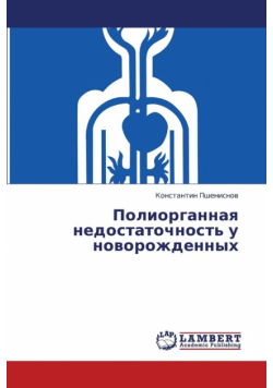 Poliorgannaya Nedostatochnost' U Novorozhdennykh