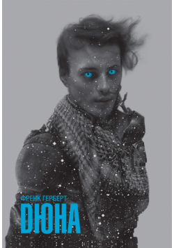 Дюна