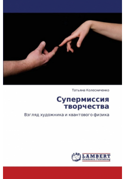 Supermissiya Tvorchestva