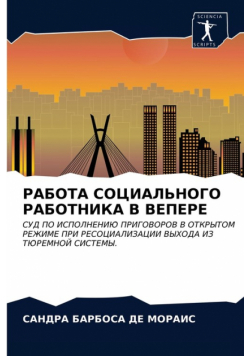 РАБОТА СОЦИАЛЬНОГО РАБОТНИКА В ВЕПЕРЕ
