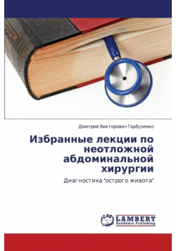 Izbrannye Lektsii Po Neotlozhnoy Abdominal'noy Khirurgii