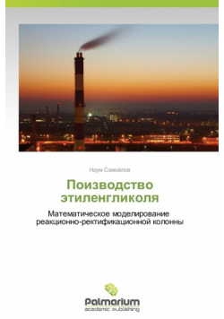 Poizvodstvo Etilenglikolya