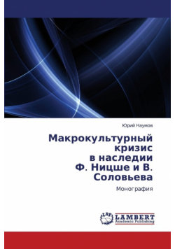 Makrokul'turnyy Krizis V Nasledii F. Nitsshe I V. Solov'eva