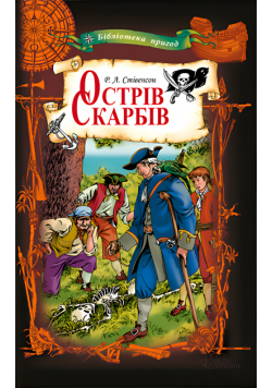 Острів Скарбів