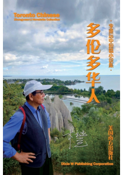 多伦多华人