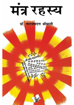 Mantra Rahasya
