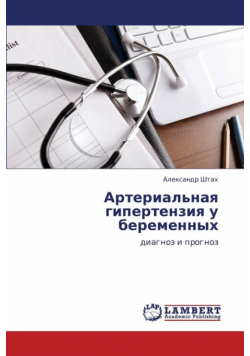 Arterial'naya Gipertenziya U Beremennykh