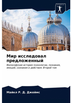 Мир исследовал предложенный