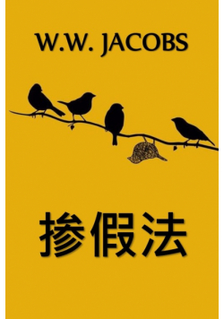 掺假法