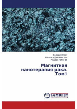 Magnitnaya Nanoterapiya Raka. Tom1