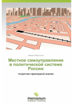 Mestnoe Samoupravlenie V Politicheskoy Sisteme Rossii