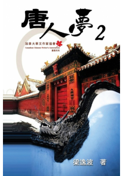 Chinese Dream (Part Two)