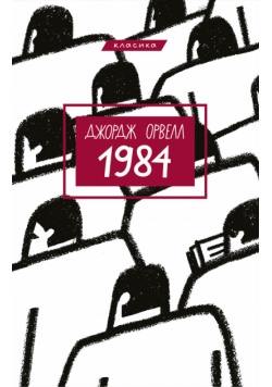 1984