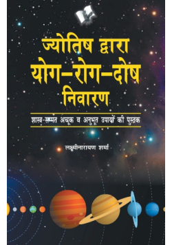 Joytish Dwara YogRogDosh Niwaran