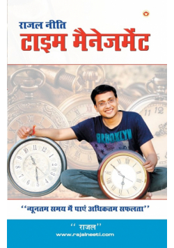 Rajal Neeti Time Management (राजल नीती टाइम मैनेजमेंट)
