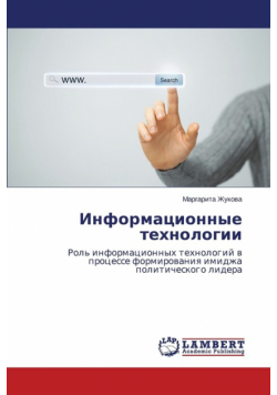 Informatsionnye tekhnologii