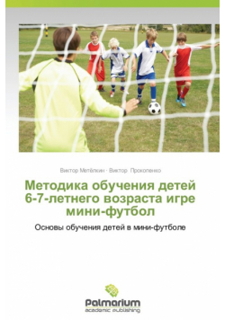 Metodika Obucheniya Detey 6-7-Letnego Vozrasta Igre Mini-Futbol