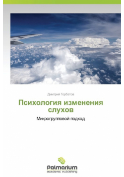 Psikhologiya Izmeneniya Slukhov