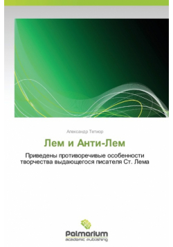 LEM I Anti-LEM