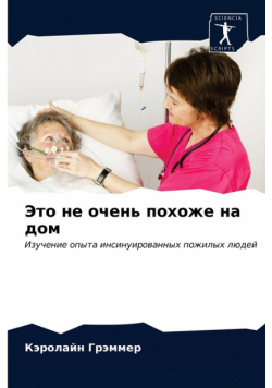 Это не очень похоже на дом