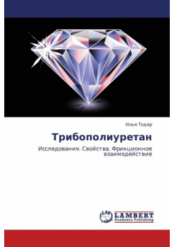 Tribopoliuretan