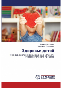 Zdorov'e Detey